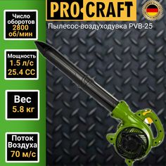 Пылесос-воздуходувка бензиновая ProCraft PVB-25, 1.5 л.с, 25,4 СС, поток воздуха 70 м/с