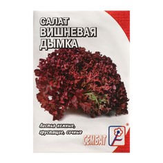 Семена Салат "Вишневая дымка", 0,5 г Сембат