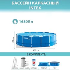Бассейн каркасный Intex Metal Frame 16805л, 457х122 см, в комплекте фильтр-насос, лестница
