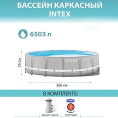 Каркасный бассейн Intex Prism Frame 366x76см, 6503л, фильтр-насос