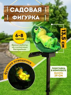 Садовая фигурка со светодиодной лампой NatureGreen Лягушка зеленый