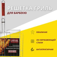 Решетка для гриля барбекю Ударник 2000030949803 на мангал большая 42 на 32 см