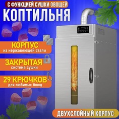 Дегидратор для копчения мяса TAKARA LT-030 00-00540851