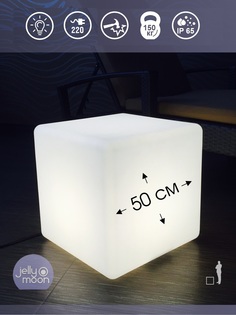 Одноцветный светильник куб Jellymoon RUSJMC50CMW