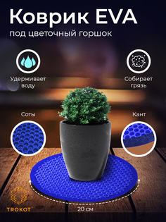 Подставка для цветов ТРОКОТ TR3112-374 Trokot