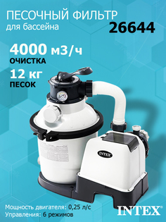 Песочный фильтр насос для бассейна (4000л/ч) Intex 26644