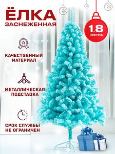 Елка новогодняя STAREX CTD03018B 1,8 м голубая заснеженная