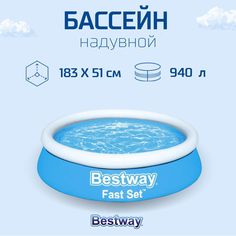 Надувной бассейн Bestway 57392 51х183х183 см