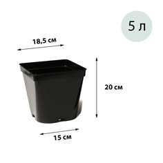 Горшок для рассады, 5 л, 18.5x18.5x20 см, чёрный, Greengo (2 шт)