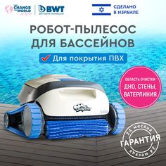 Робот-пылесос для бассейна Maytronics DOLPHIN S100 для очистки дна, стен и ватерлинии