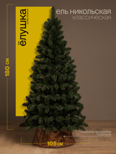 Елка искусственная Max Christmas Никольская ЕНИК 18 180 см