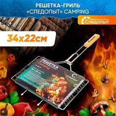 Решетка-гриль на мангал / Решетка для барбекю плоская 34х22х1,5 см СЛЕДОПЫТ Camping