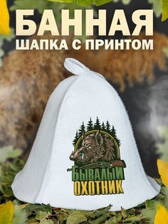 Шапка для бани AlexDrew Охотник1