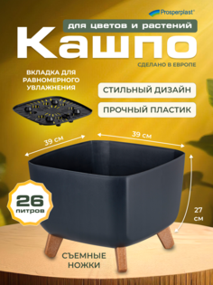 Кашпо для цветов Prosperplast PPDGQL400-S433 антрацит, 1 шт