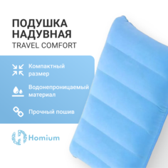 Подушка надувная Homium Travel Comfort PLWTrave02LBlue, 45x29x5см