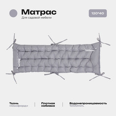 Матрас Bio-Line 40*120 см, с завязками, ткань Оксфорд цвет серый