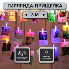 Гирлянда прищепка Dismac 2009747756452 3 м мультицвет