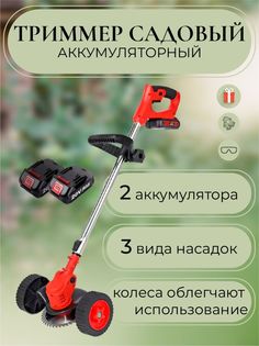 Триммер для травы садовый Smart Live красный