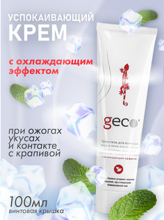 Крем для тела GECO 2610V 100 мл после укусов насекомых, винтовая крышка