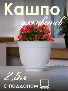 Цветочное кашпо NoBrand К1015 1шт белый
