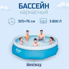 Надувной бассейн Bestway Fast Set 57266 305x305x76 см