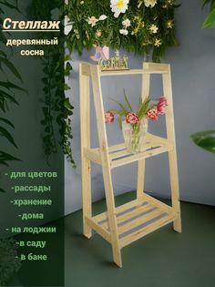 Подставка для цветов и домашних растений NoBrand СТм-2-115-49-КР32 сосна