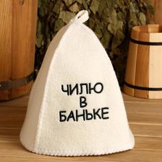 Шапка для бани с вышивкой Чилю в баньке No Brand