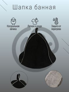 Шапка для бани Овечкинъ sauna_hat_black onesize