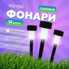 Уличный светильник VOYOR 4013/пластикфонарь 12 шт