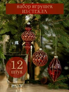 Набор елочных украшений Волшебство на ветках Гранатовый браслет VNV23/12-125 12шт. красный