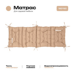 Матрас Bio-Line 60*180 см, с завязками, ткань Оксфорд цвет бежевый