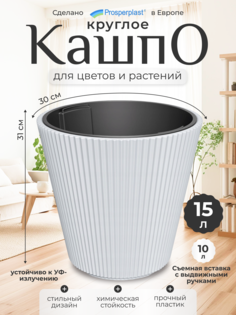 Кашпо для цветов со вставкой Prosperplast Milly PPDBMI300-S449 10 л., белый, 1 шт.