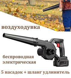 Электрическая воздуходувка NoBrand Blower 5 nozzles