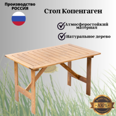 Стол для дачи ФОТОН орех 4627074043212 130х80х74