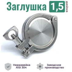 Заглушка Besedka 1,5" для кламп соединений, хомут и прокладка