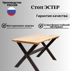 Стол садовый ФОТОН Эстер 148х77х75