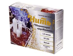 Светодиодная гирлянда Serpantin, 1.5 м, 18 холодных белых микро LED-огней, батарейки
