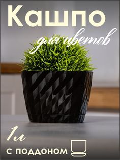Цветочное кашпо NoBrand К1093 1шт черный