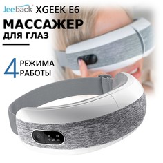 Магнитный массажер для глаз Jeeback XGEEK E6 Gray