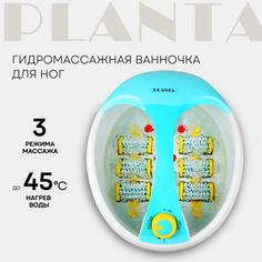 Массажная ванночка для ног Planta MFS-300 white/blue