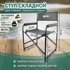 Кресло складное туристическое SBX SK-01, цвет Хаки