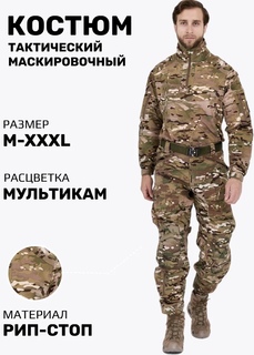 Тактический костюм Taktika мультикам 52 RU 170-188