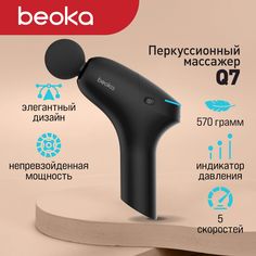 Перкуссионный массажер Beoka Q7 черный