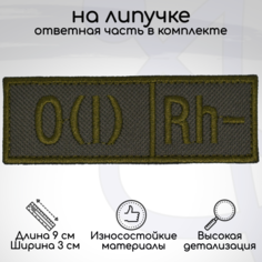 Шеврон нашивка, патч Группа крови OI Rh- первая отрицательная, на липучке No Brand