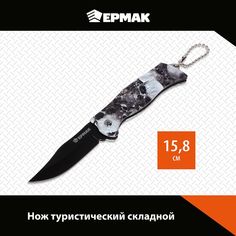 Туристический нож Ермак, серый