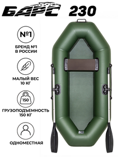 Лодка ПВХ гребная Барс 230, зеленый Bars