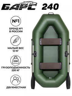 Лодка ПВХ гребная Барс 240, зеленый Bars