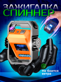 USB-зажигалка электронная спиннер, оранжевая No Brand