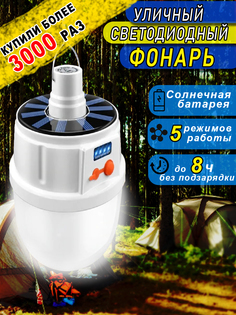 Светильник подвесной уличный AEA на солнечных батареях для похода, аккумуляторный АЕА