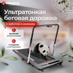 Беговая дорожка Yamaguchi Runway PRO-X